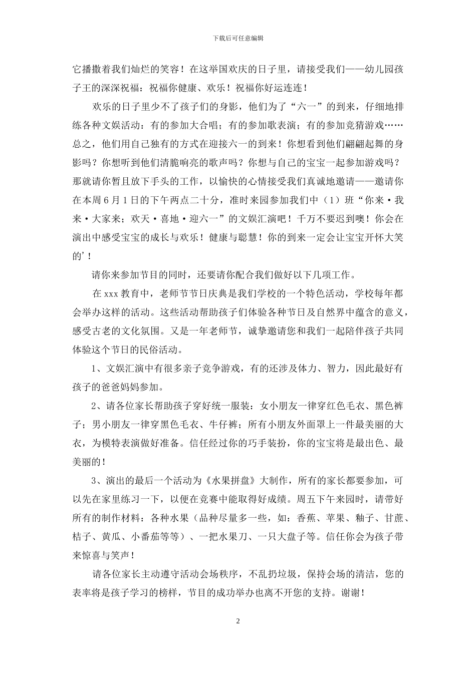 庆典邀请函四篇_第2页