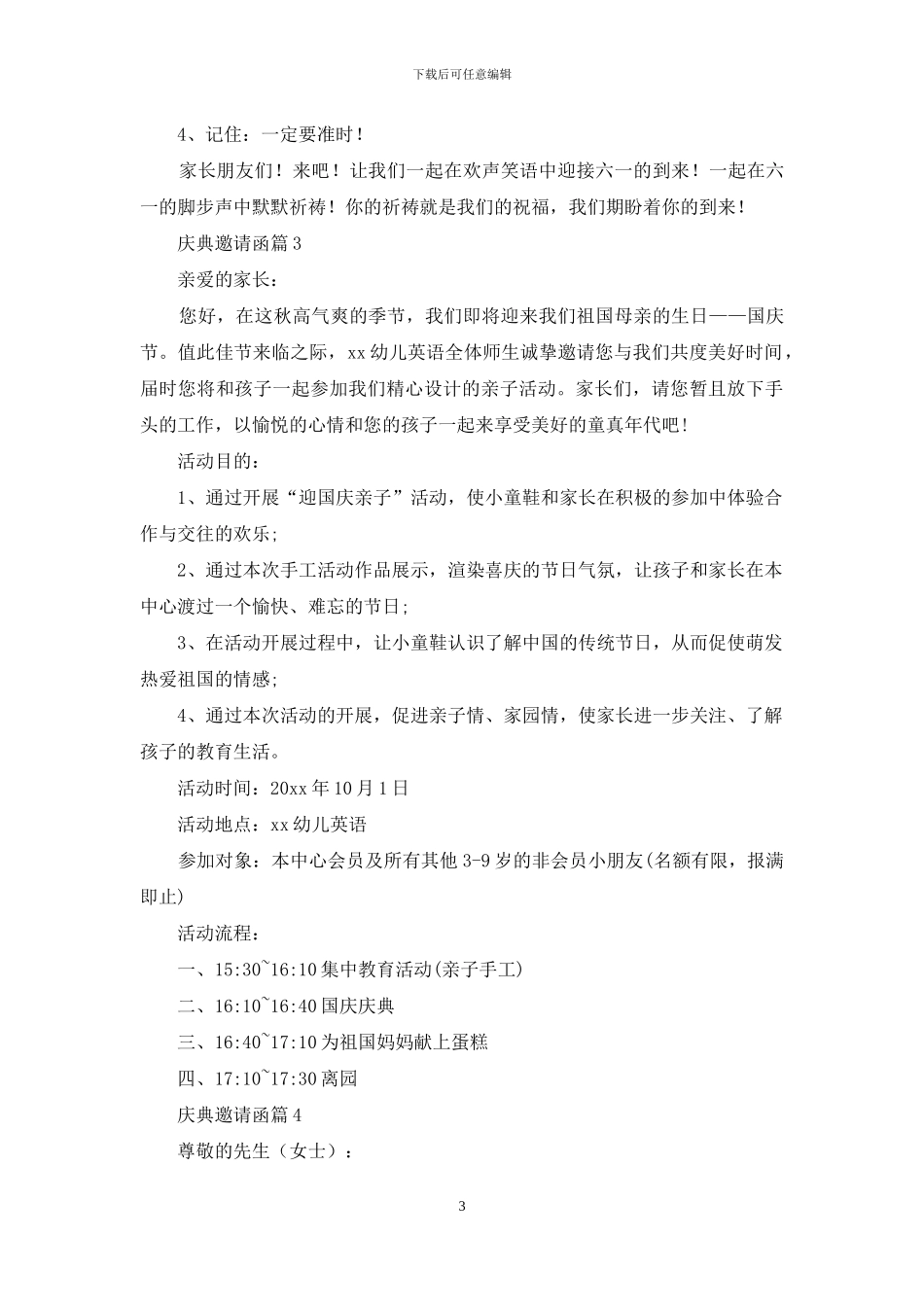 庆典邀请函四篇_第3页