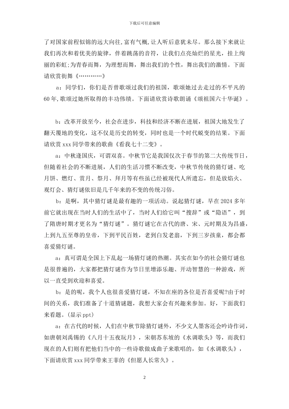 庆国庆主持词开幕词_第2页