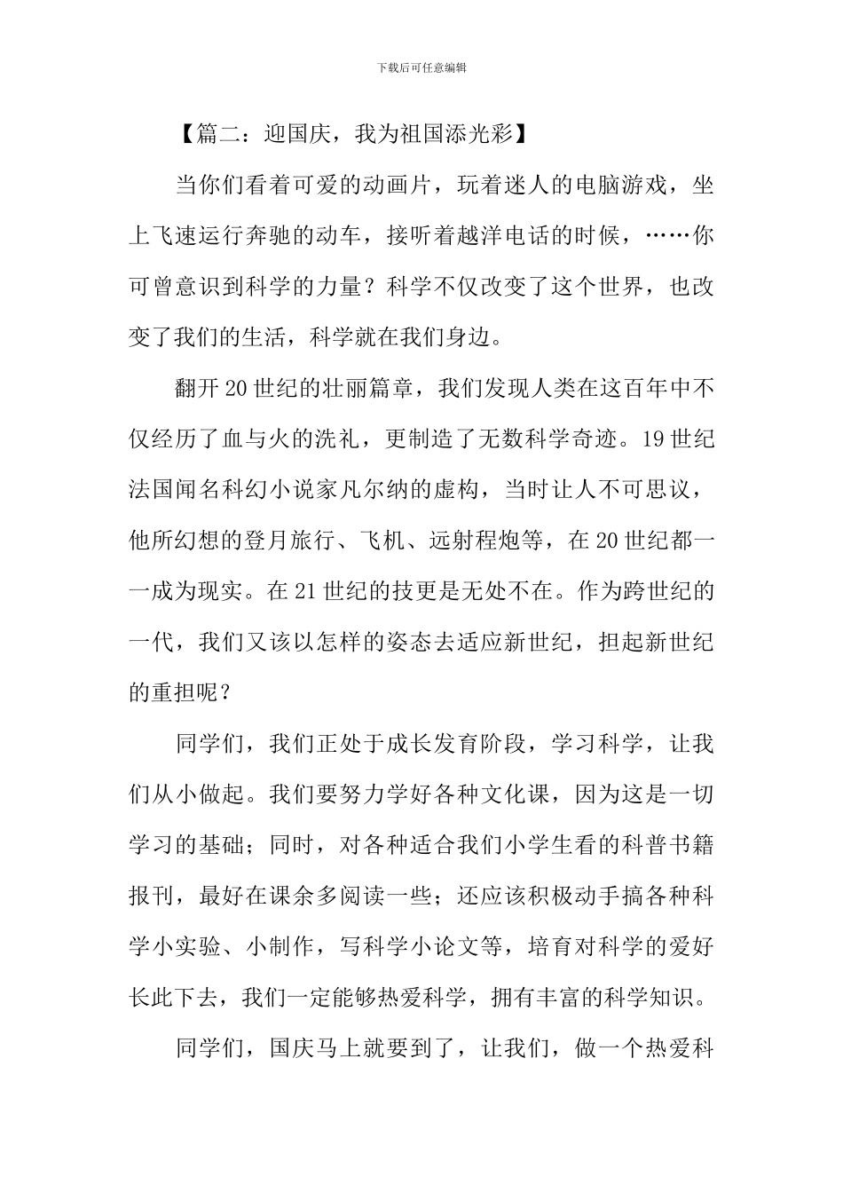 庆国庆的作文_第2页