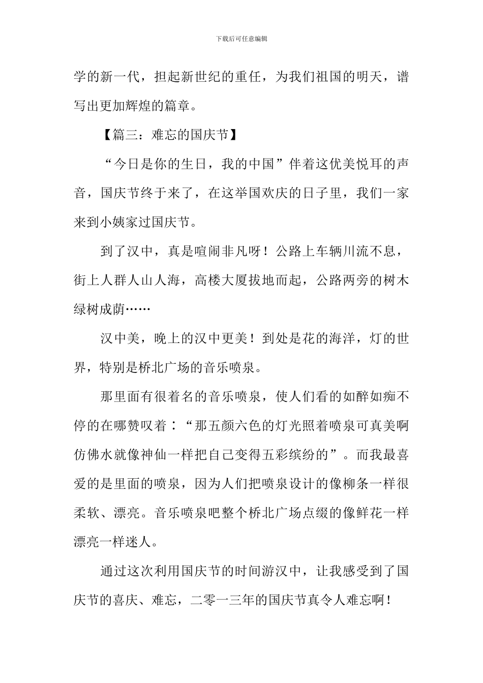 庆国庆的作文_第3页