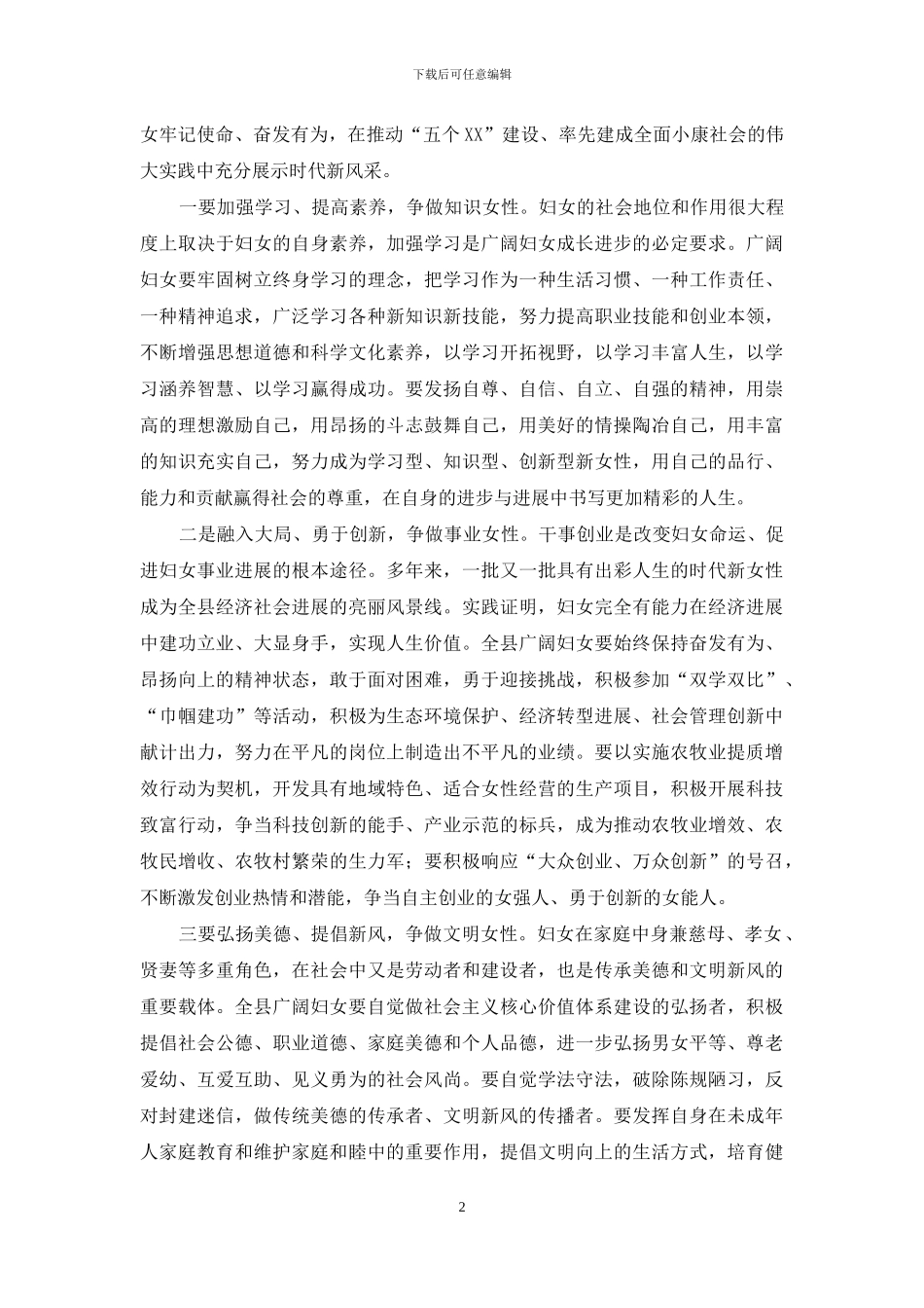 庆祝“三八”妇女节座谈会上讲话_第2页