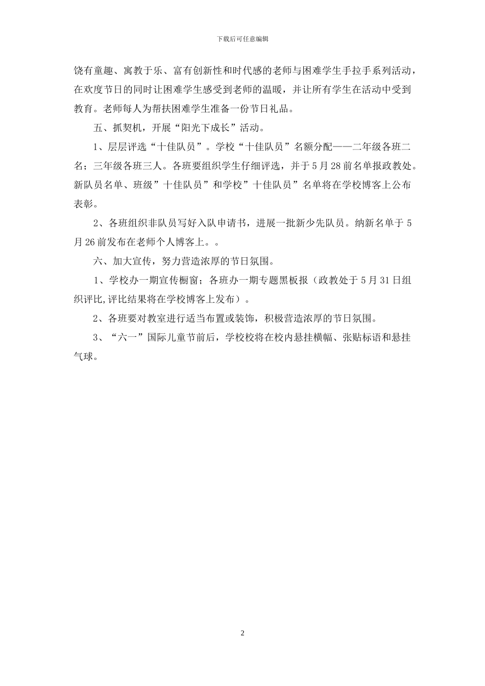 庆祝“六一”国际儿童节的活动安排_第2页