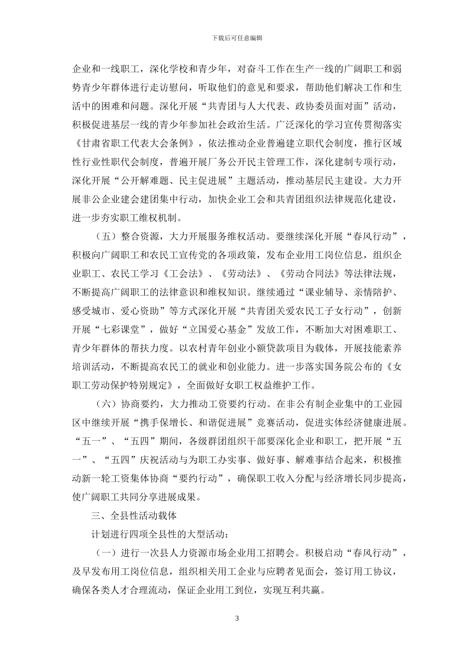 庆祝五一国际劳动节、五四青年节系列活动实施方案_第3页