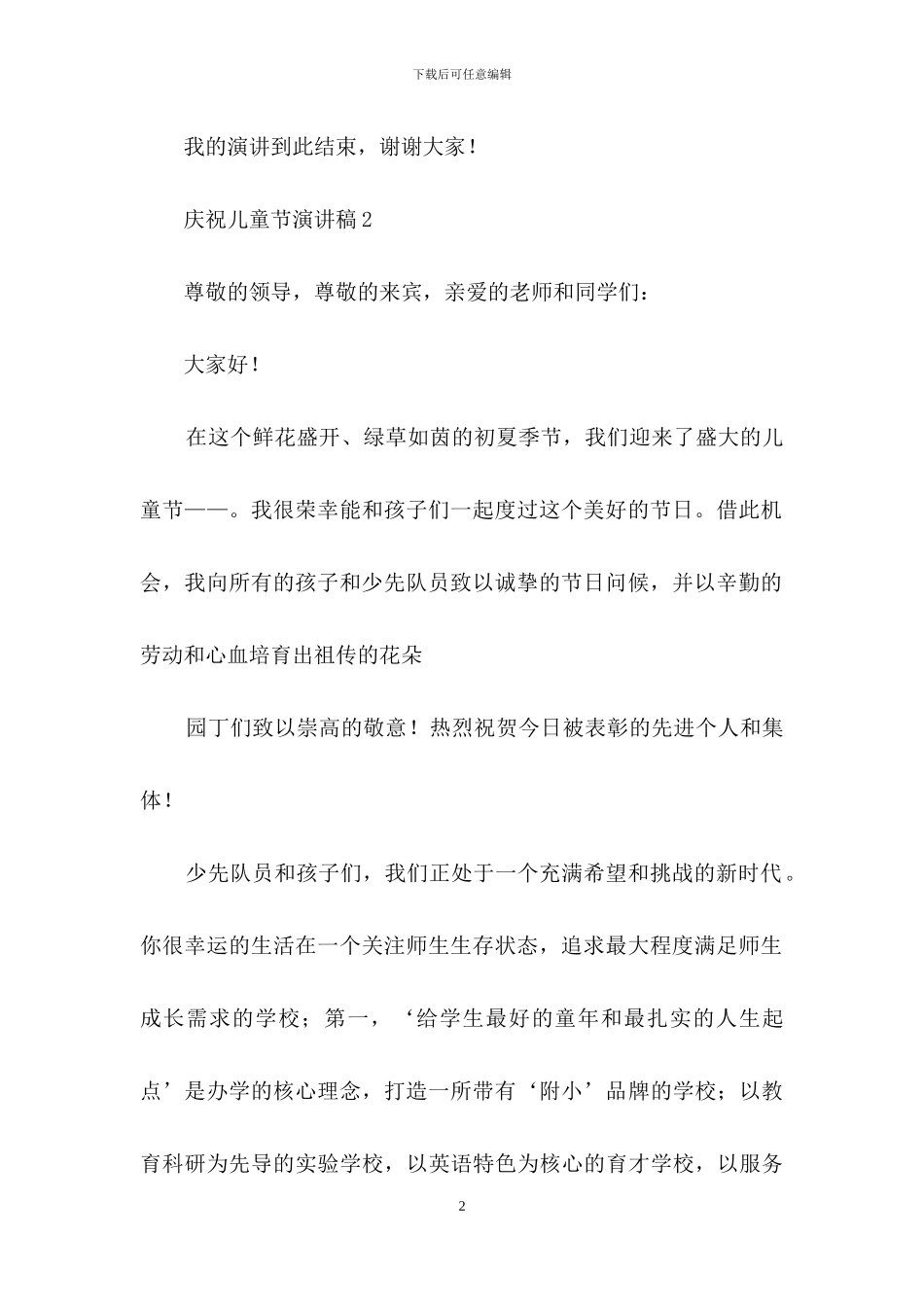 庆祝儿童节演讲稿_第2页