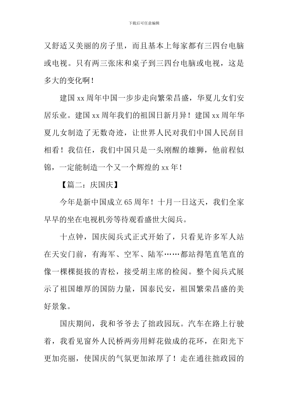 庆祝国庆的作文_第2页