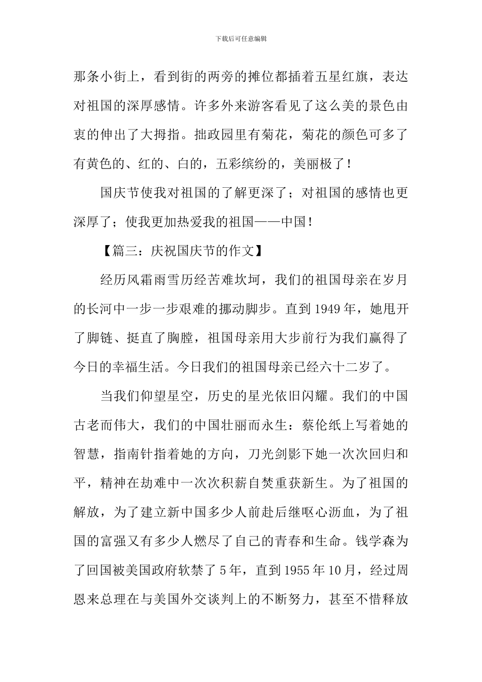 庆祝国庆的作文_第3页