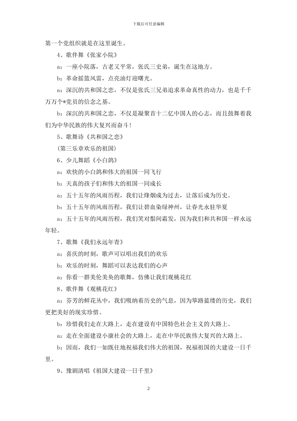庆祝建国70文艺晚会-庆祝建国55周年“祝福祖国”文艺晚会_第2页
