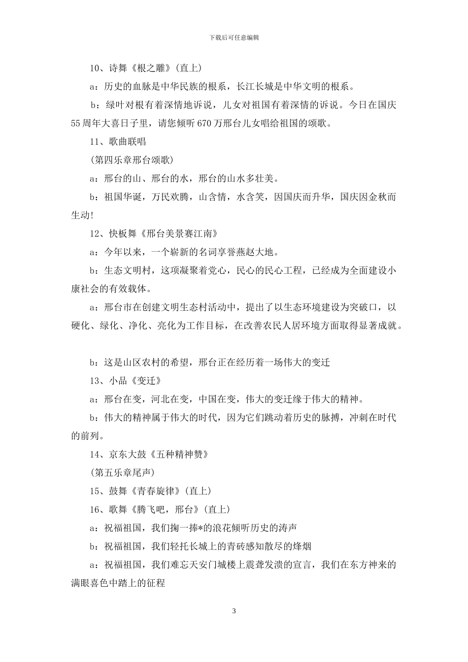 庆祝建国70文艺晚会-庆祝建国55周年“祝福祖国”文艺晚会_第3页