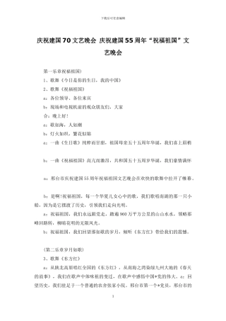 庆祝建国70文艺晚会-庆祝建国55周年“祝福祖国”文艺晚会