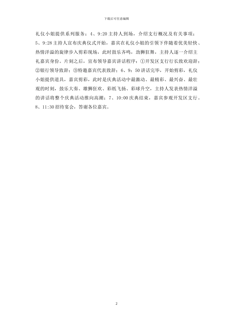 庆祝银行开业庆典剪彩方案_第2页