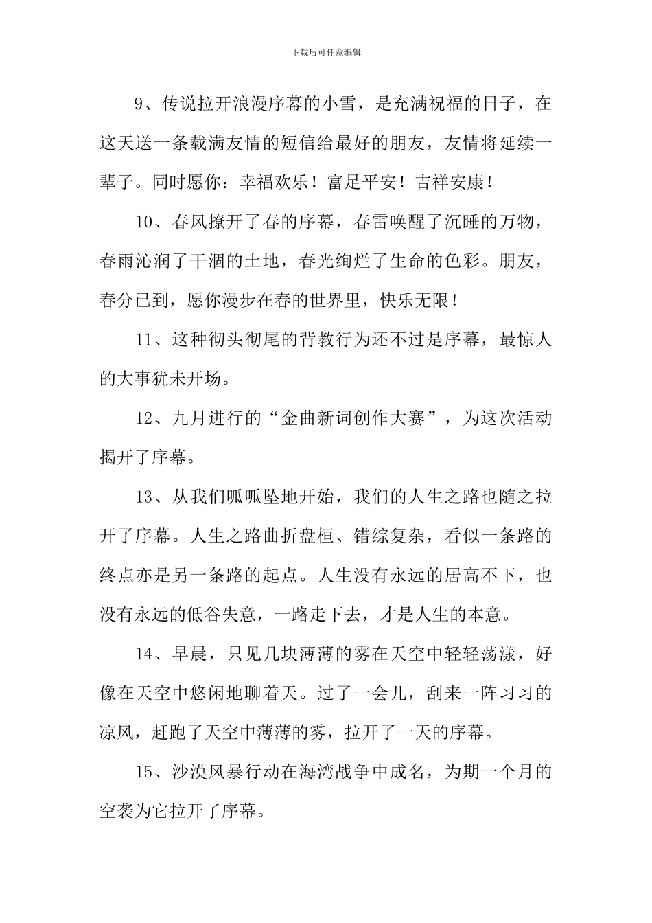 序幕的反义词_第2页