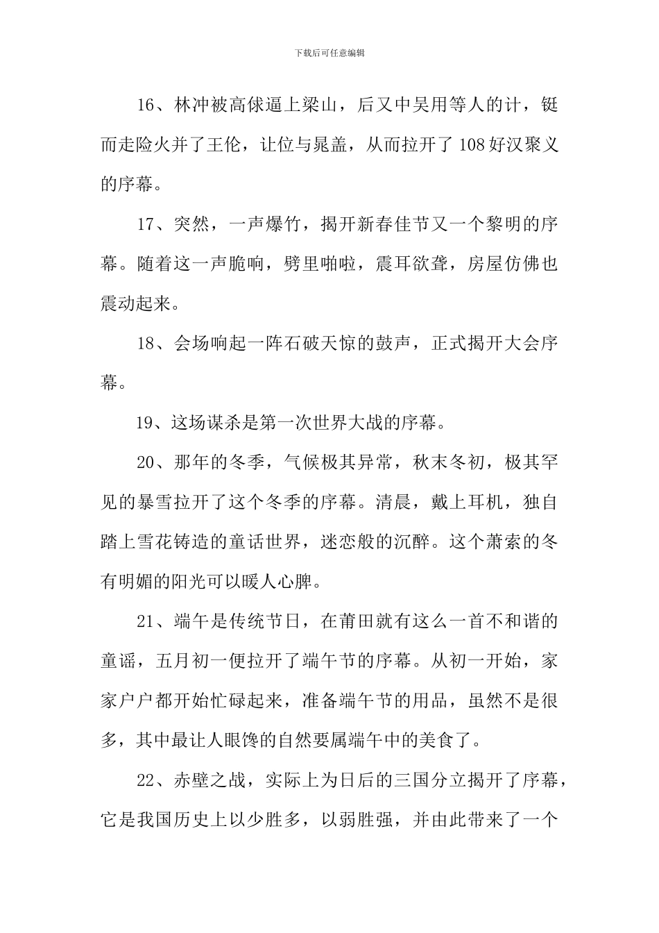 序幕的反义词_第3页