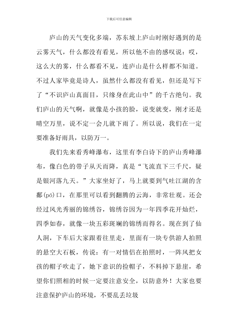 庐山导游词300字_第2页