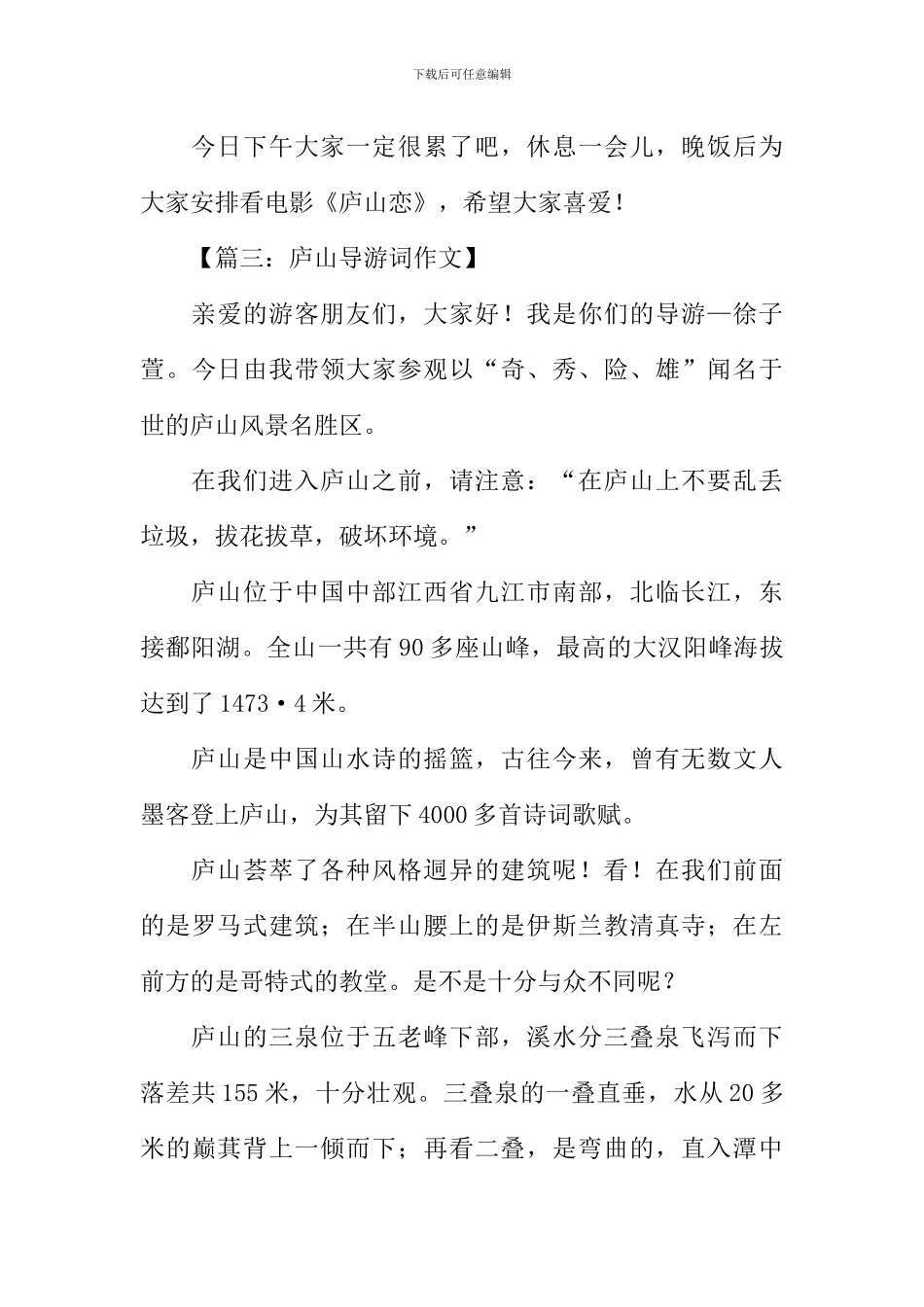 庐山导游词300字_第3页