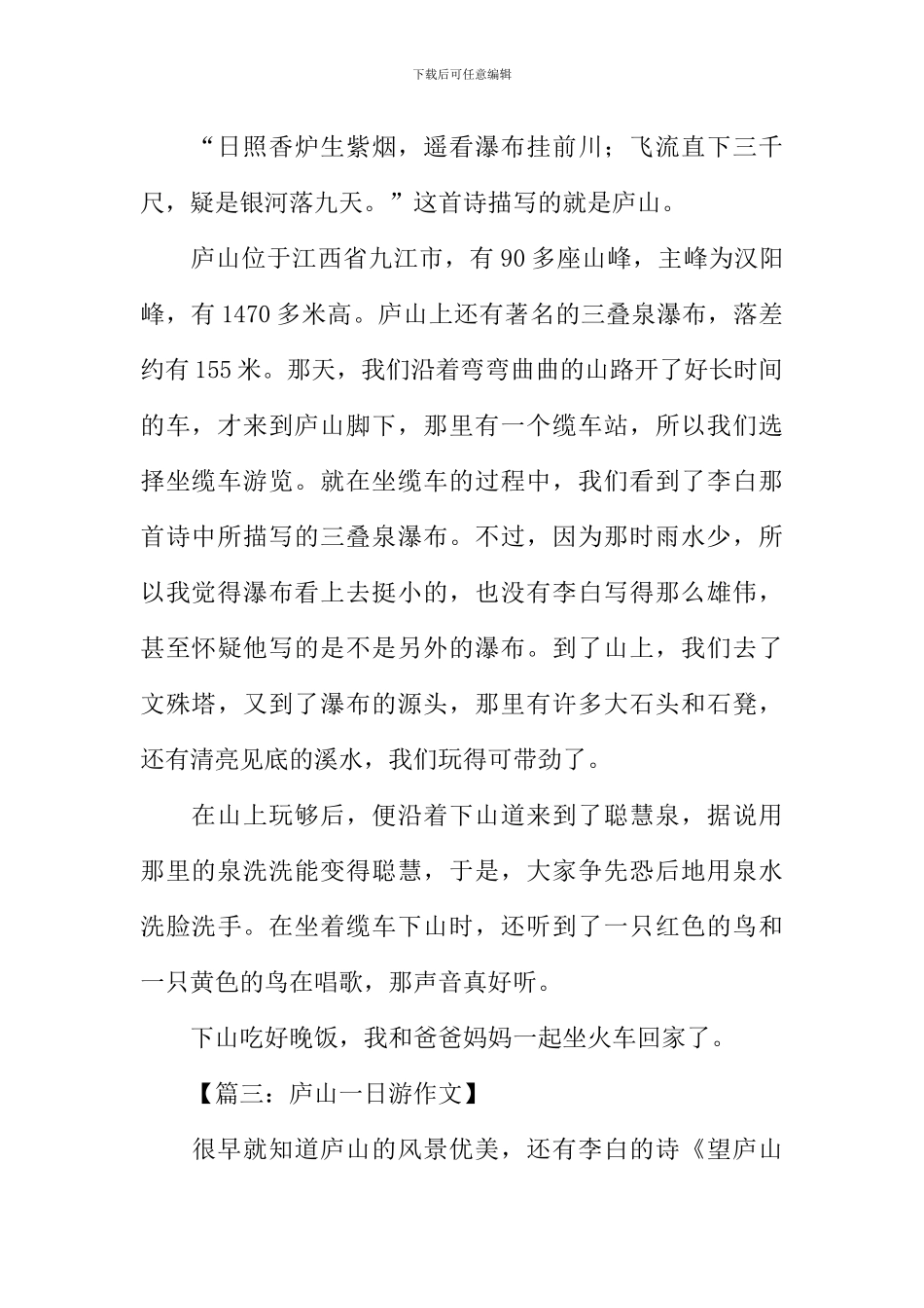 庐山一日游作文_第2页