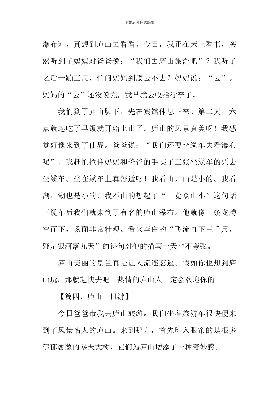 庐山一日游作文_第3页
