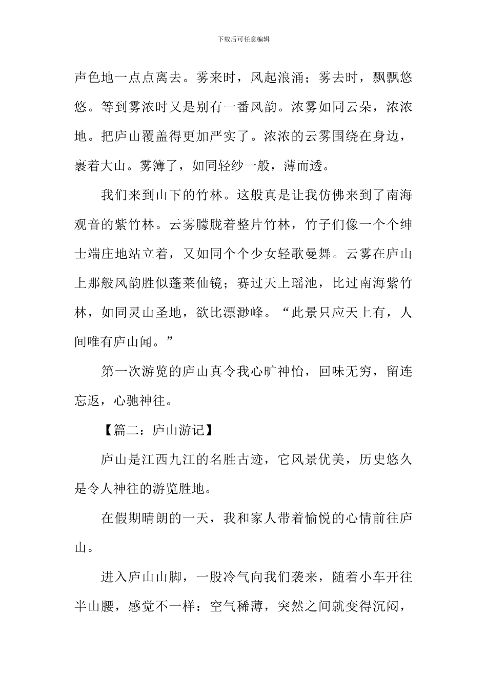 庐山游记作文_第2页