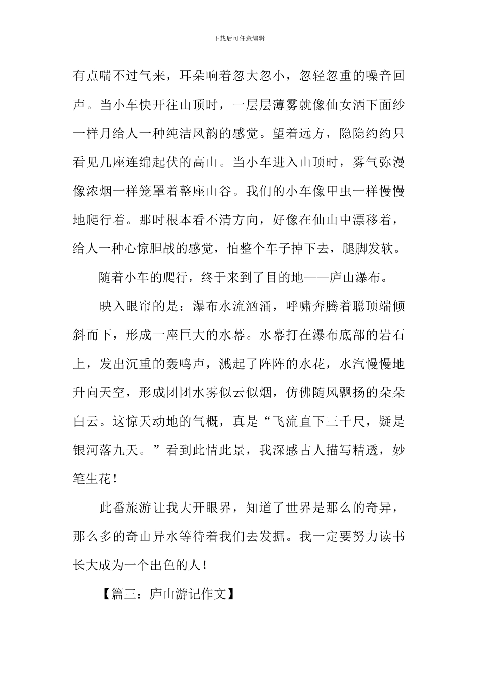 庐山游记作文_第3页
