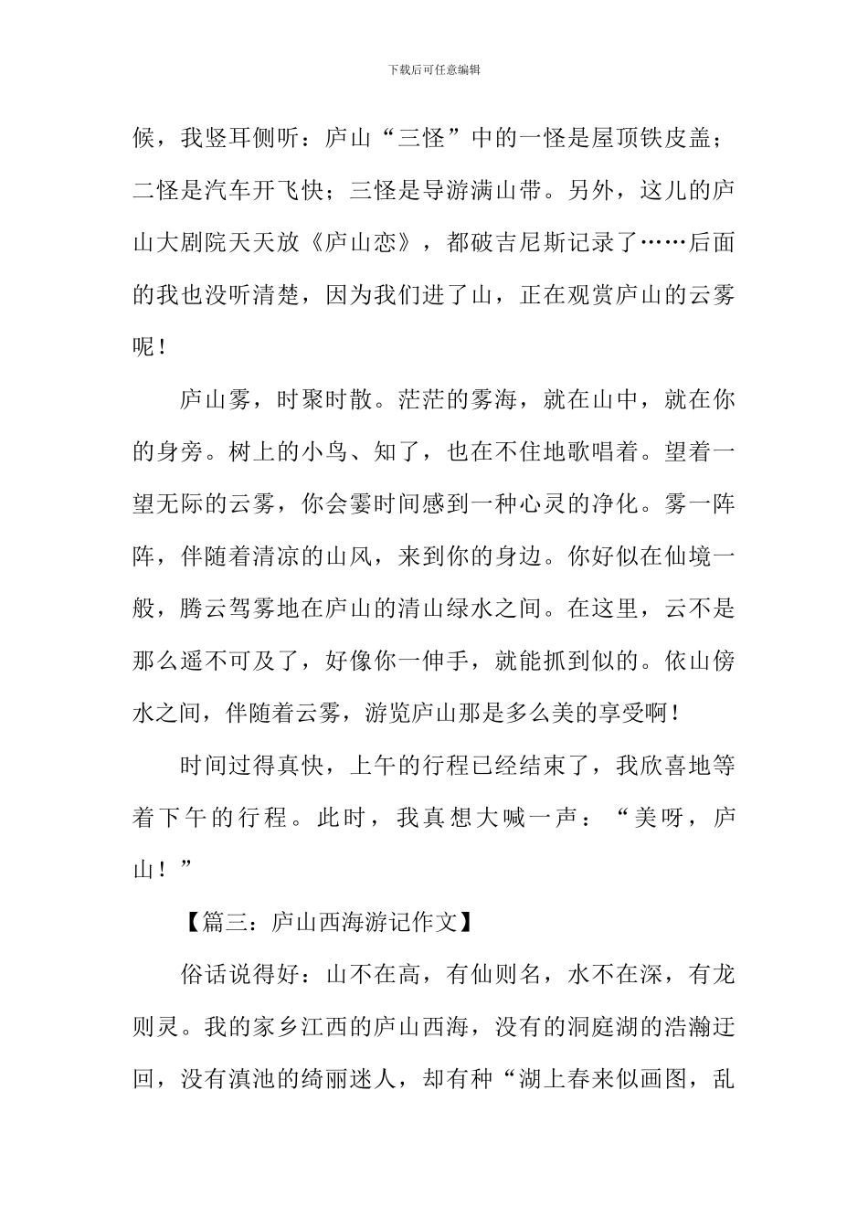 庐山游记作文500字_第3页