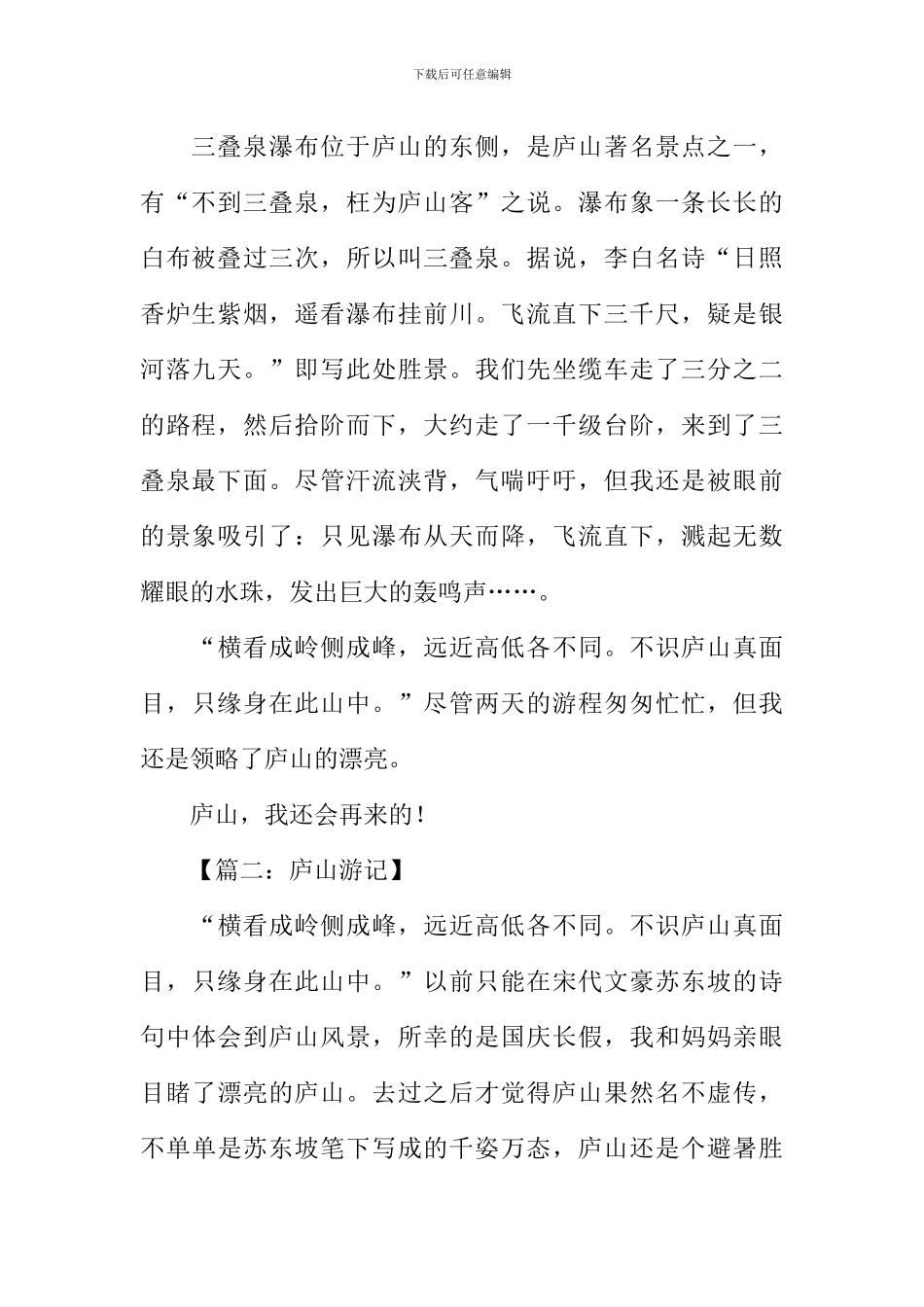 庐山游记作文600字_第2页