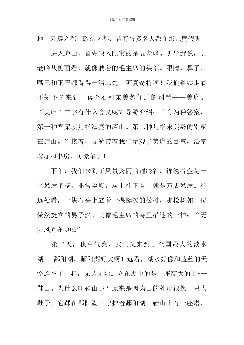 庐山游记作文600字_第3页