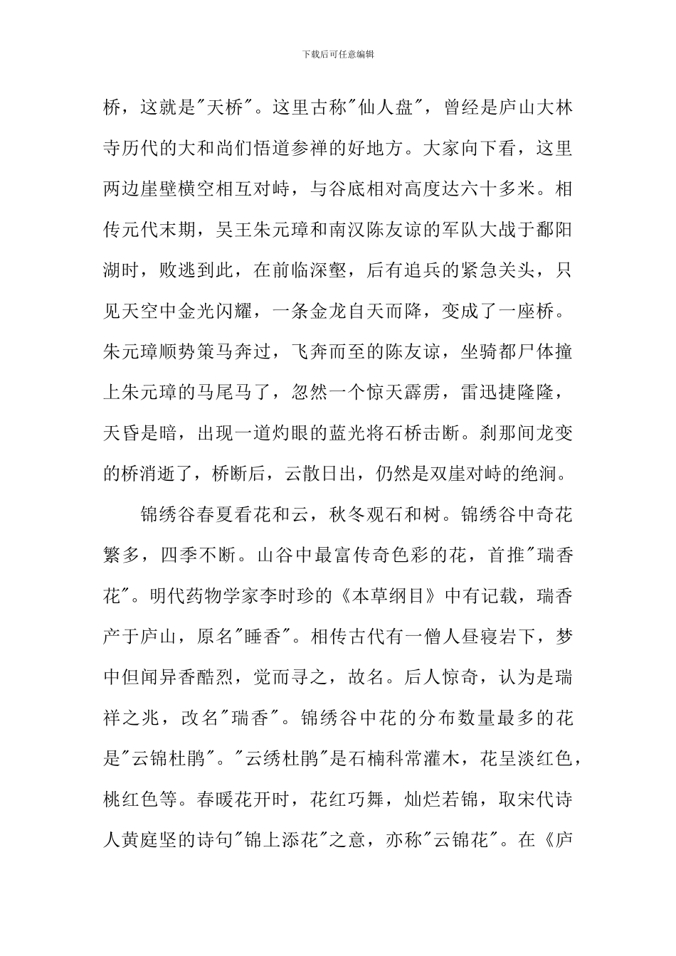 庐山锦绣谷导游词_第2页