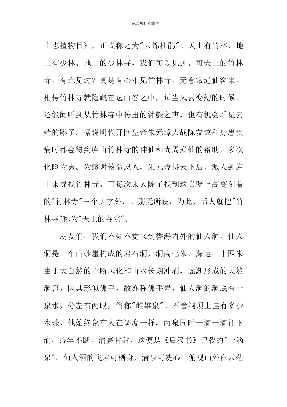 庐山锦绣谷导游词_第3页