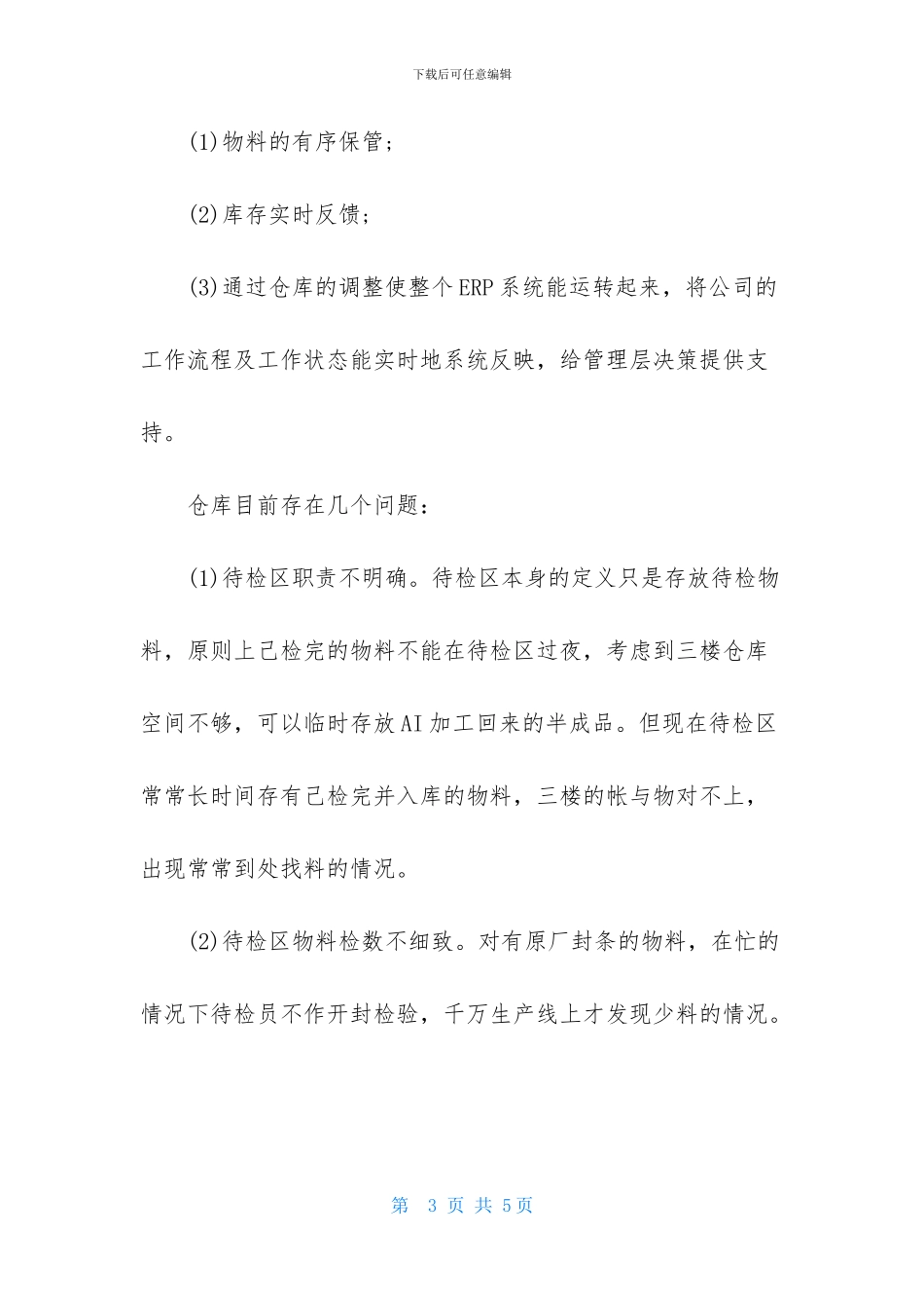 库管每天个人工作计划格式怎么写_第3页