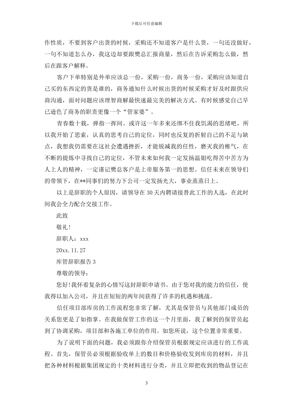库管辞职报告_第3页