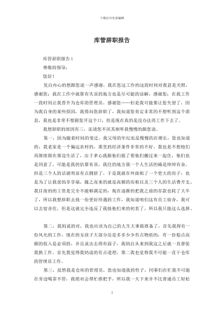 库管辞职报告