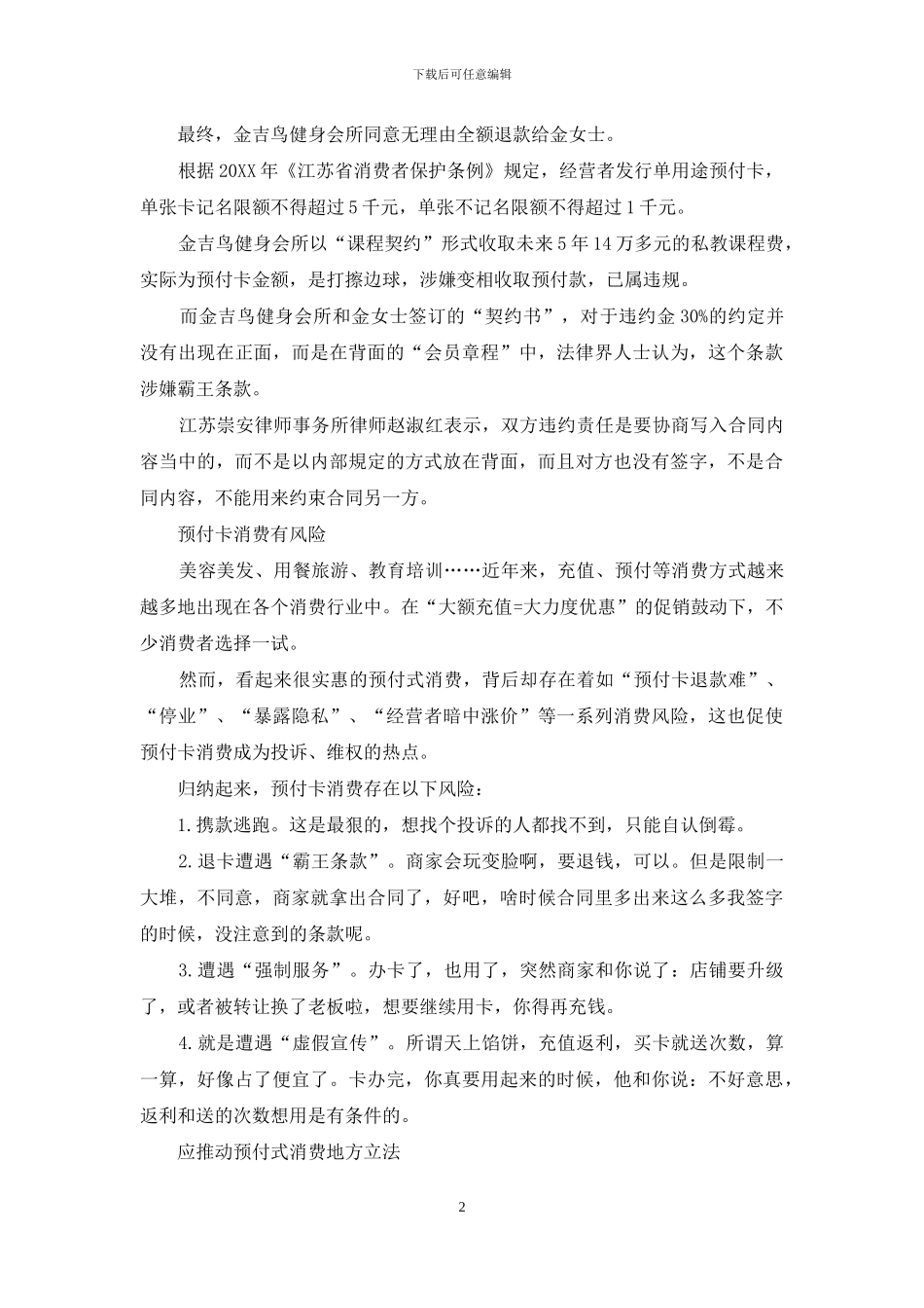 应对预付卡消费风险地方立法须跟进_第2页