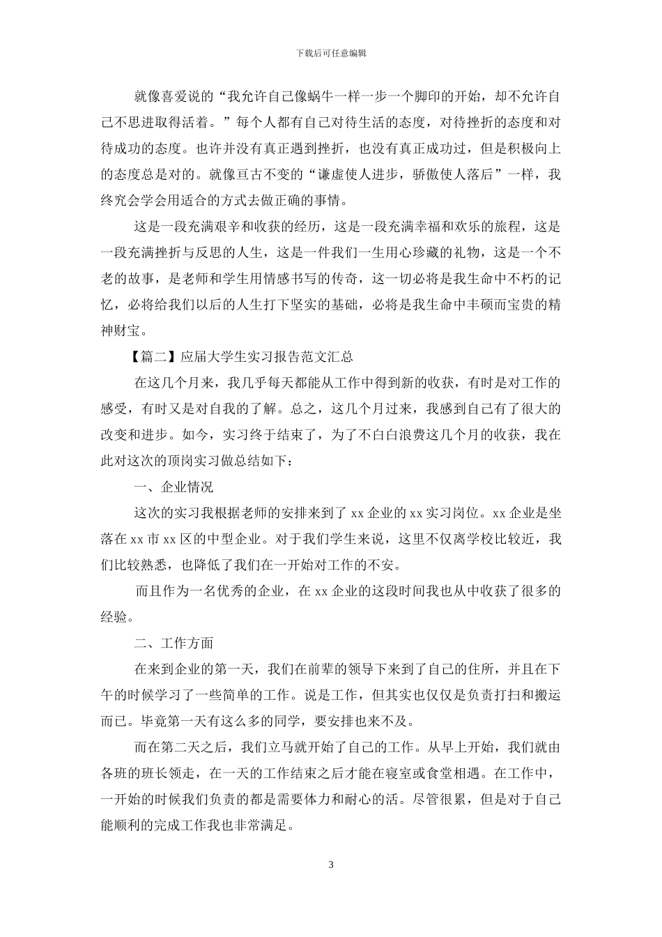 应届大学生实习报告范本汇总_第3页