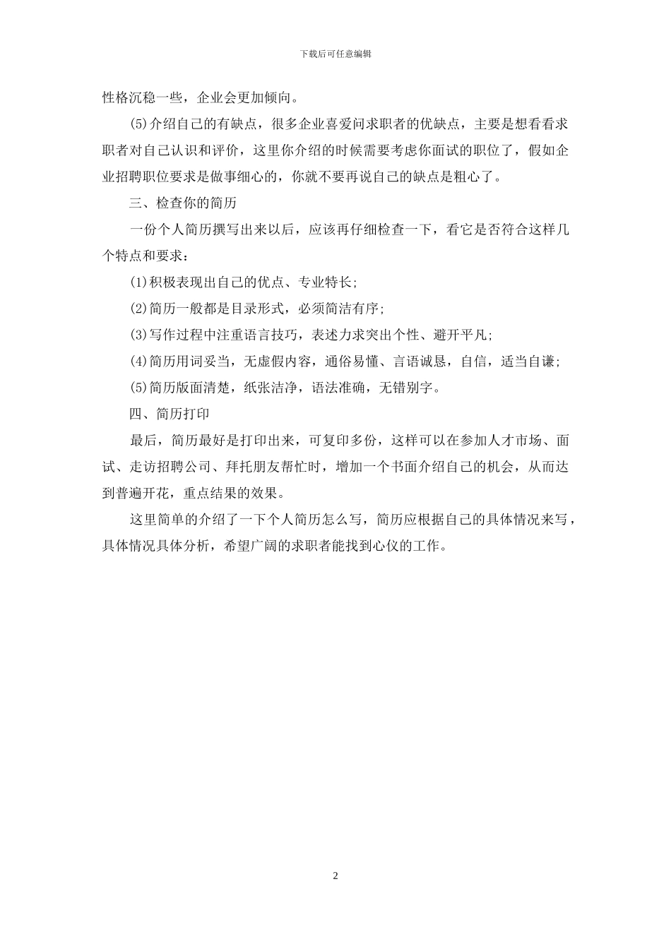 应届大学生的个人简历怎么写_第2页