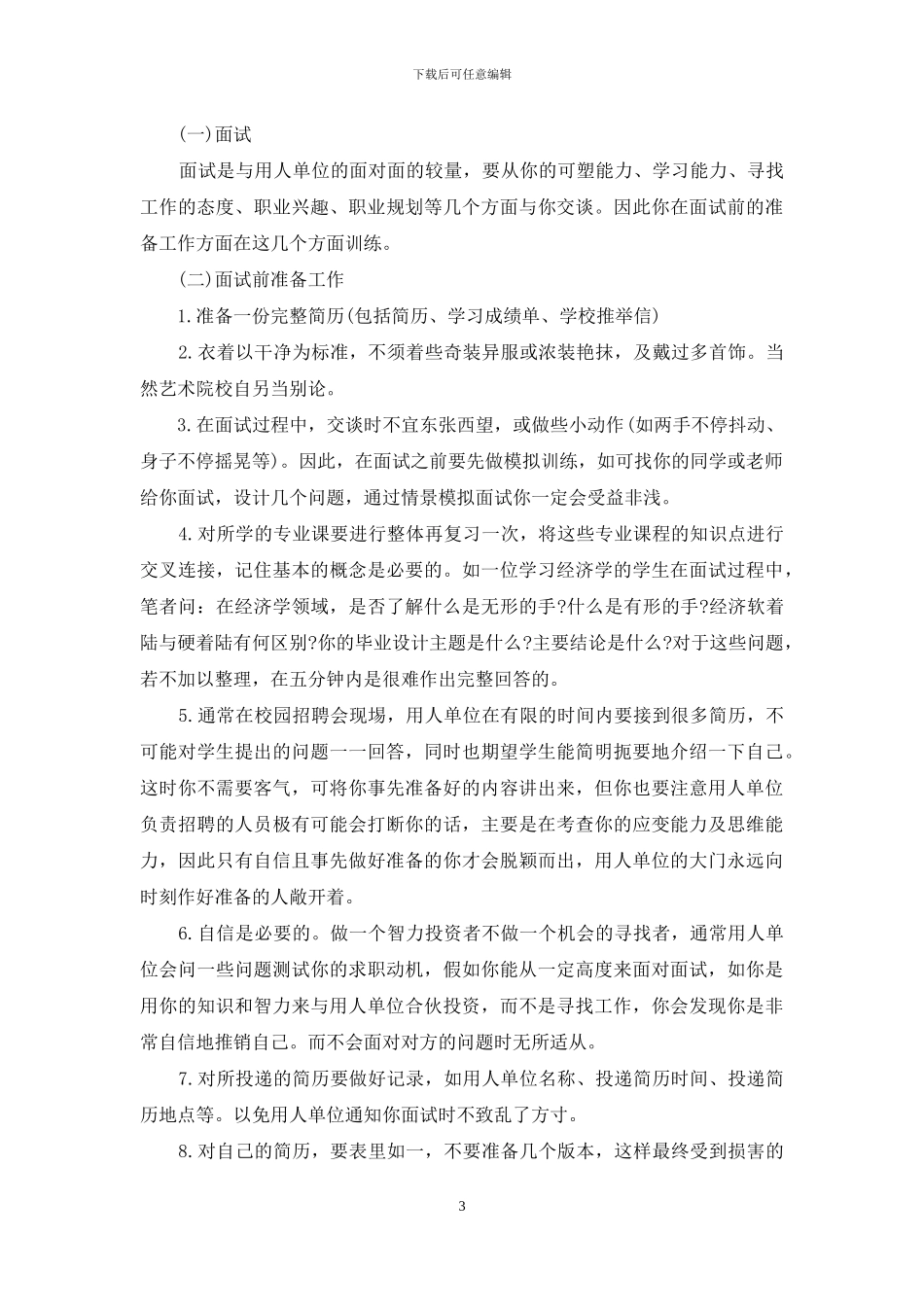 应届毕业生大学生简历-应届大学生简历常识_第3页