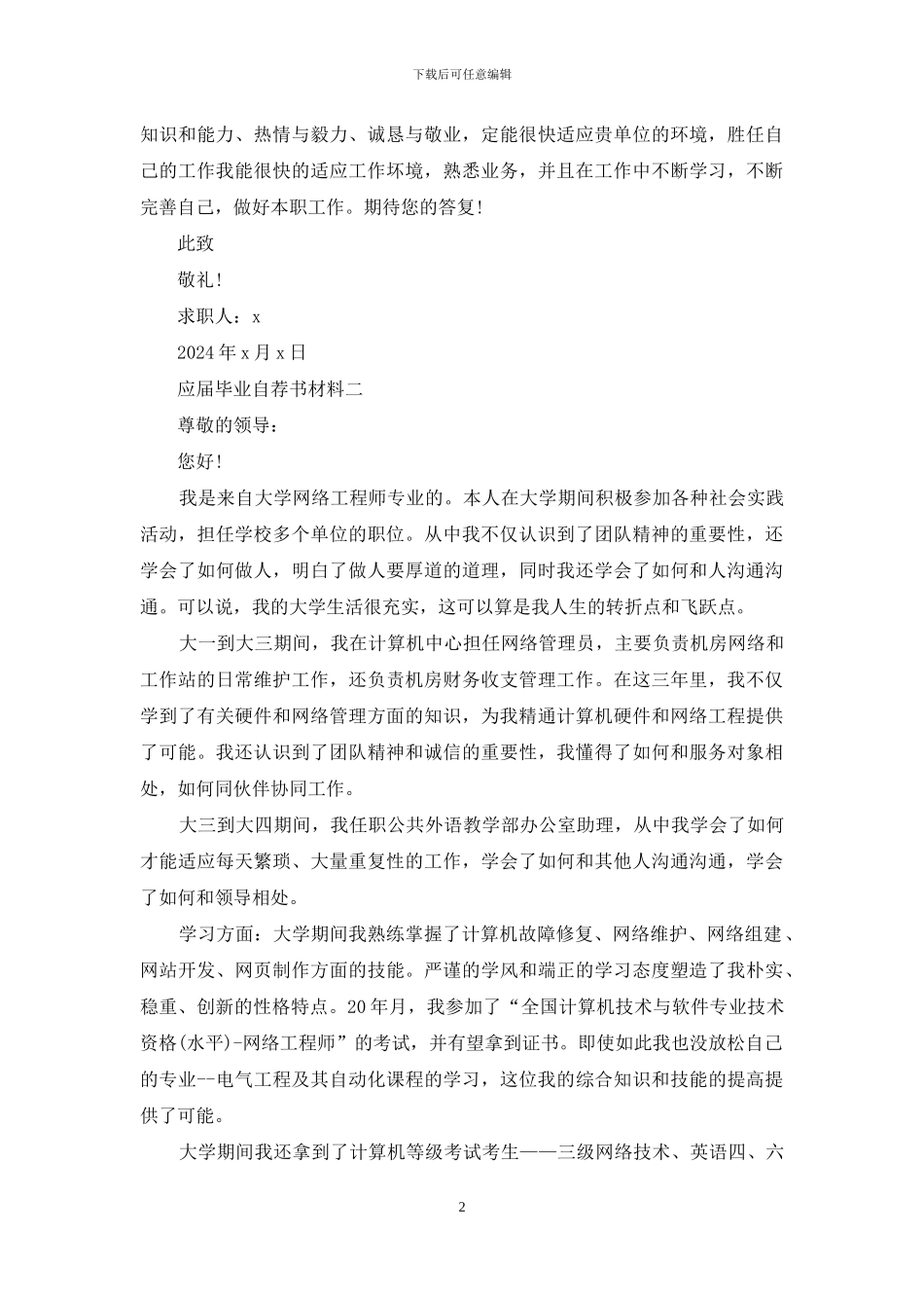 应届毕业自荐书材料_第2页