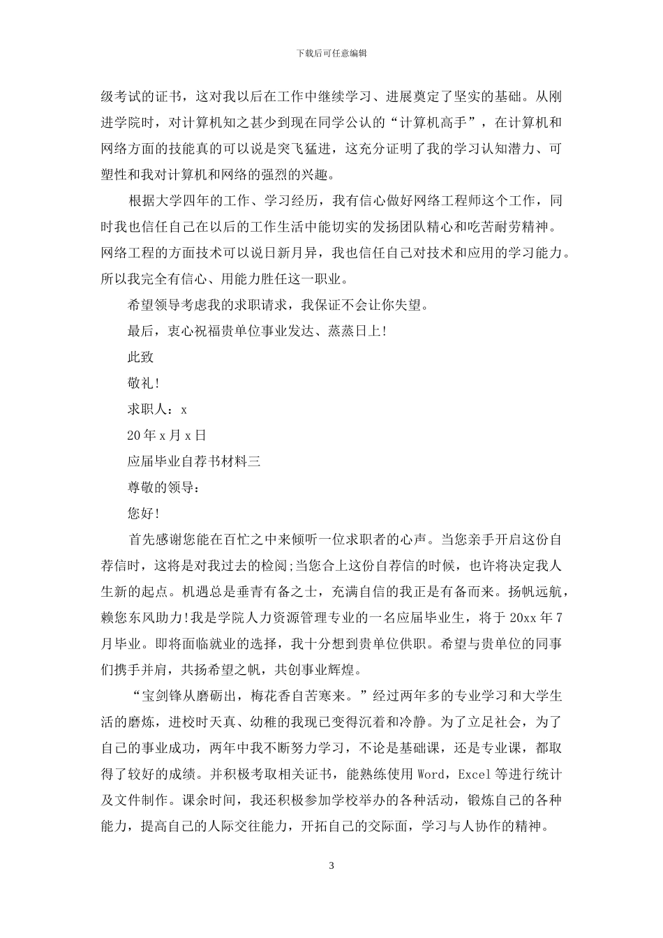 应届毕业自荐书材料_第3页