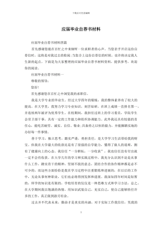 应届毕业自荐书材料