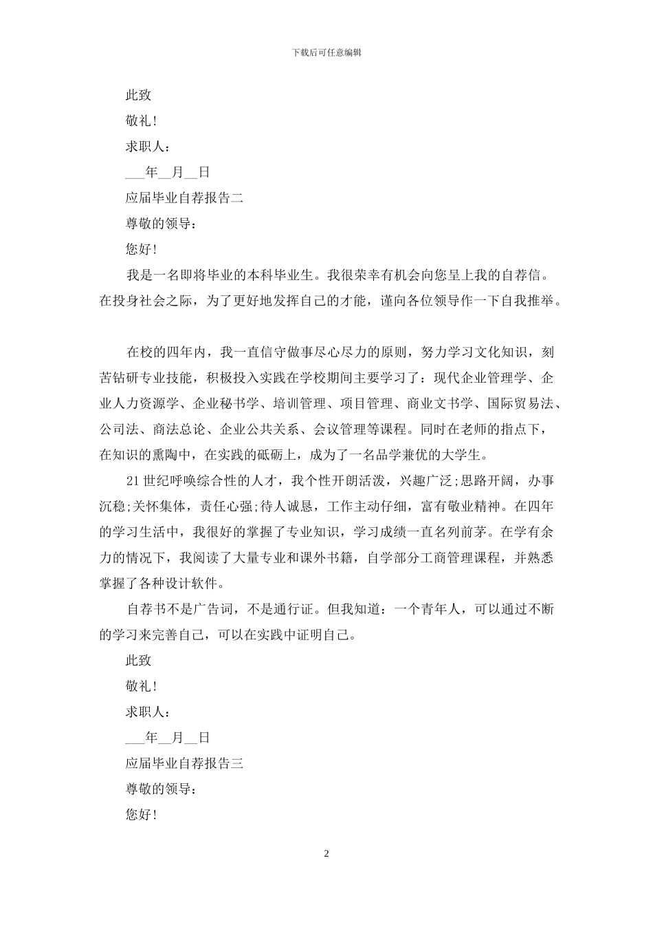 应届毕业自荐报告_第2页