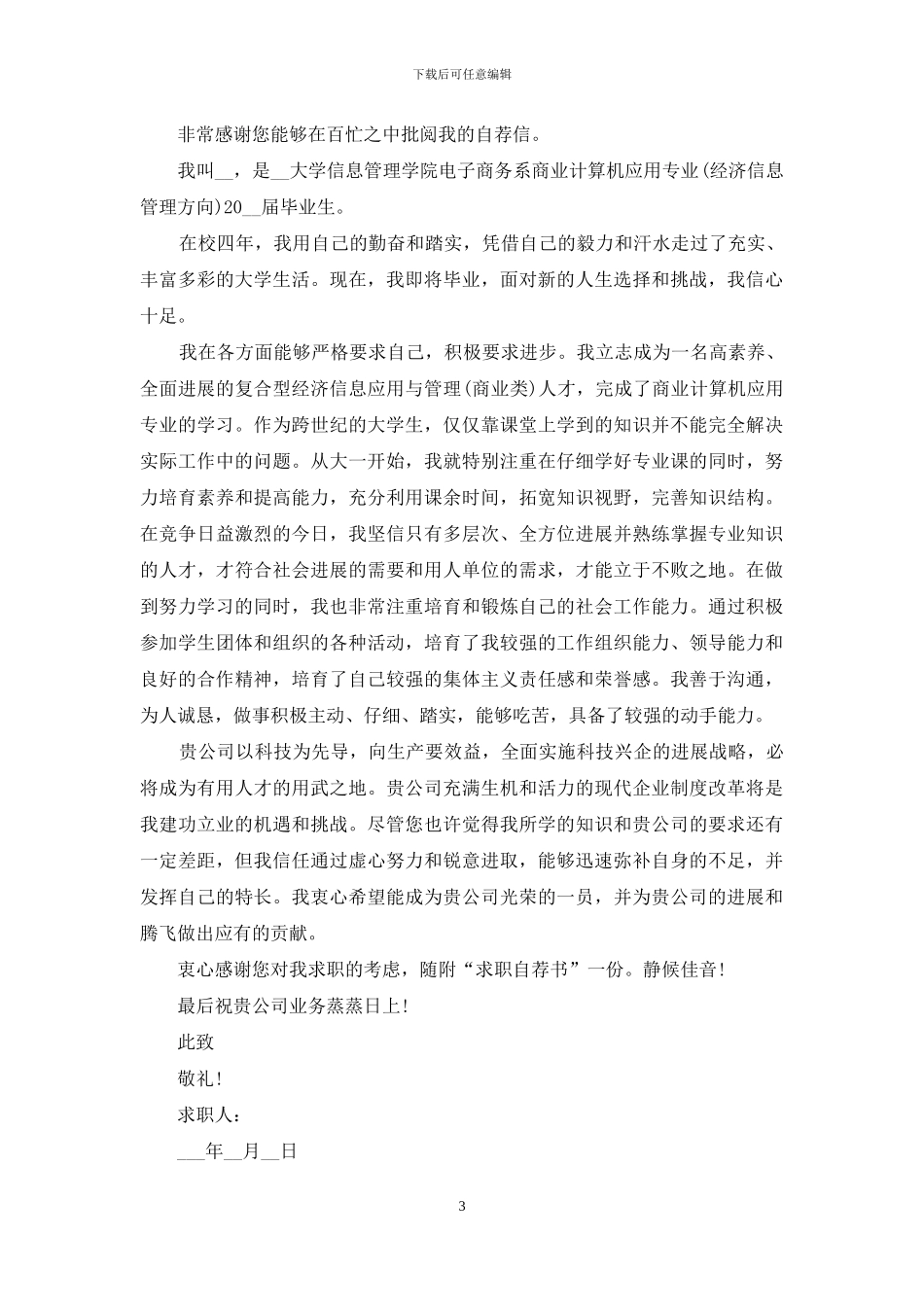 应届毕业自荐报告_第3页