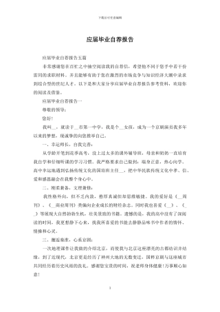 应届毕业自荐报告