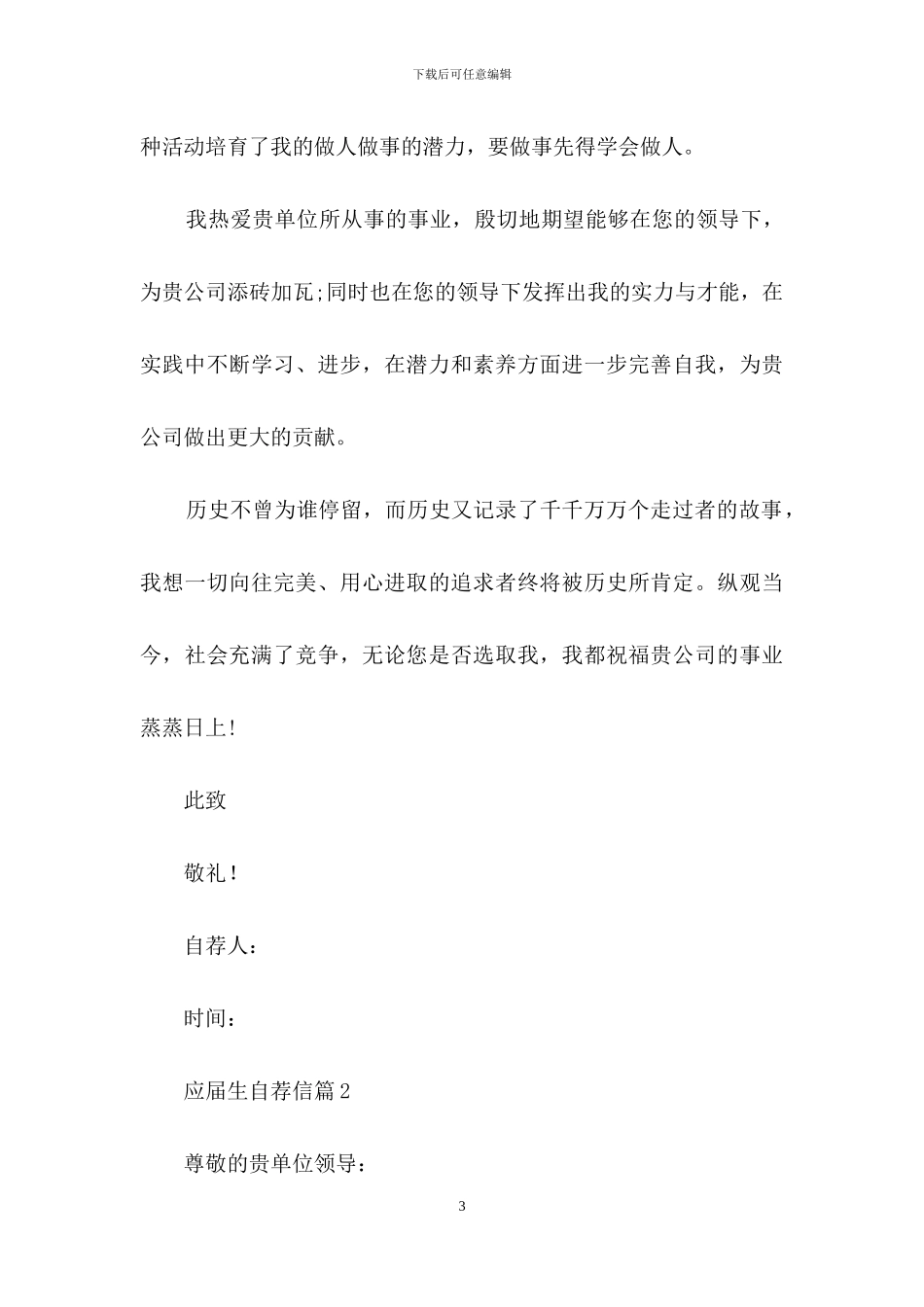 应届生自荐信4篇_第3页