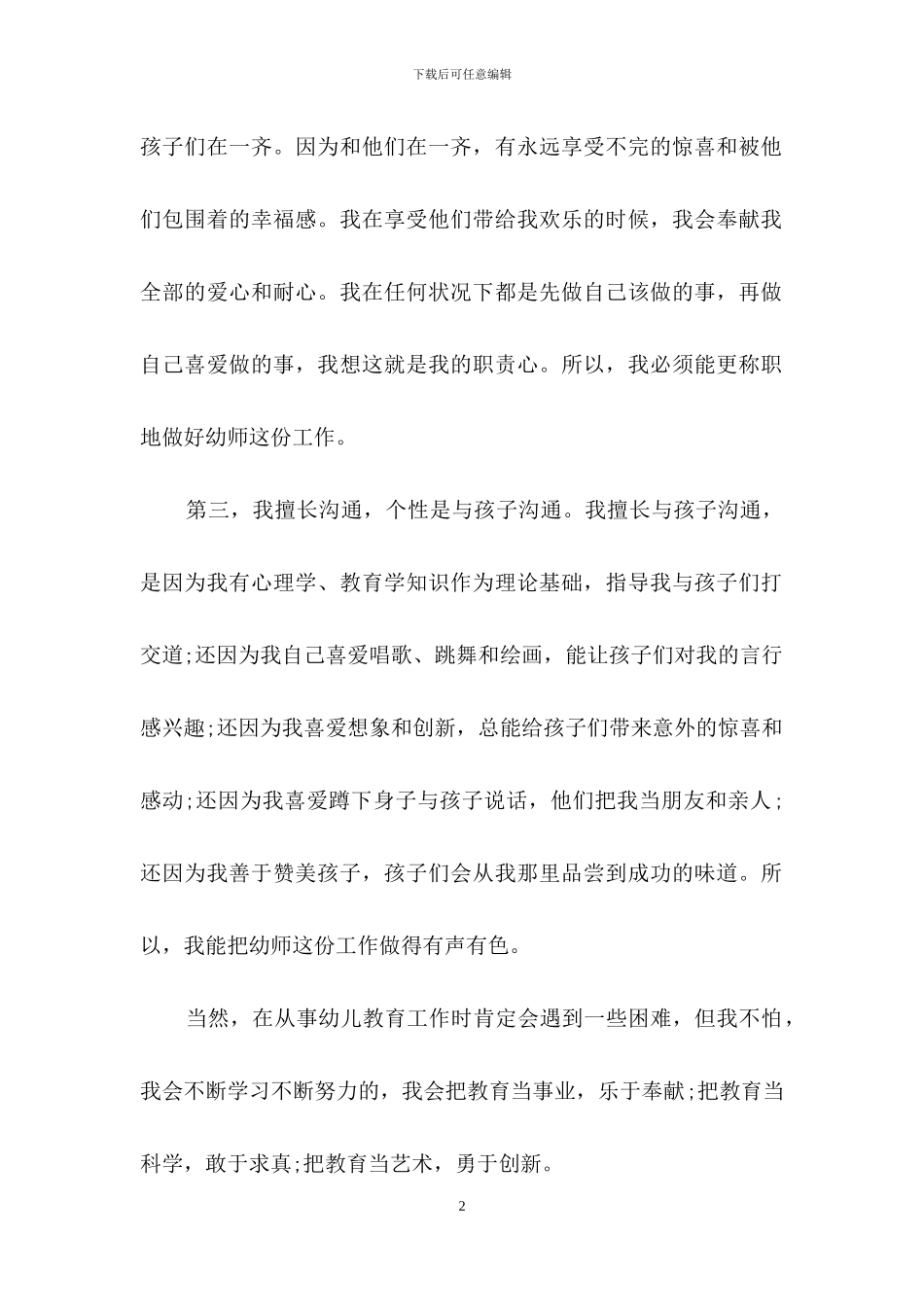 应届生面试自我介绍四篇_第2页