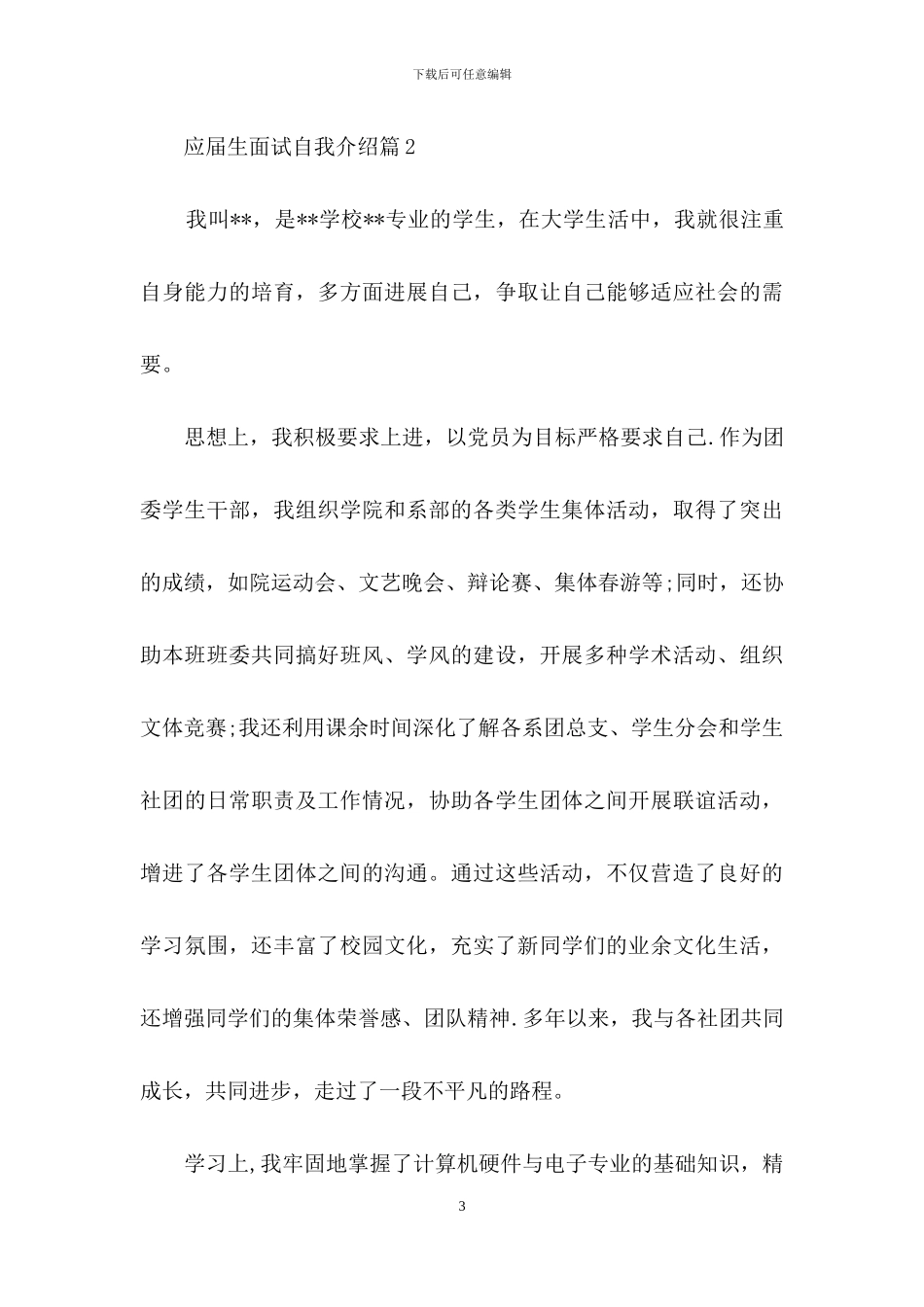 应届生面试自我介绍四篇_第3页