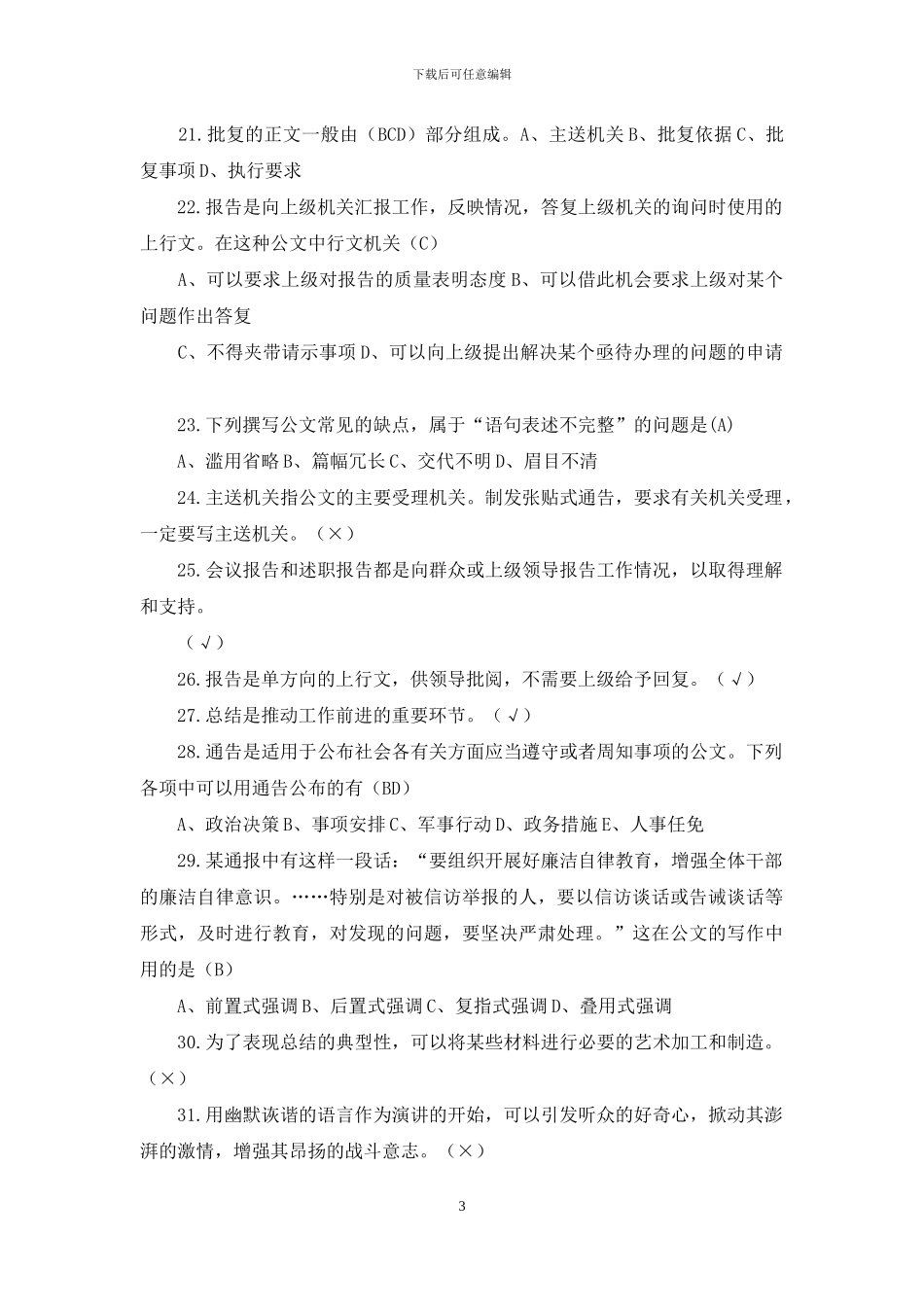 应用写作复习指导_第3页