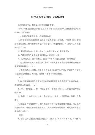 应用写作复习指导