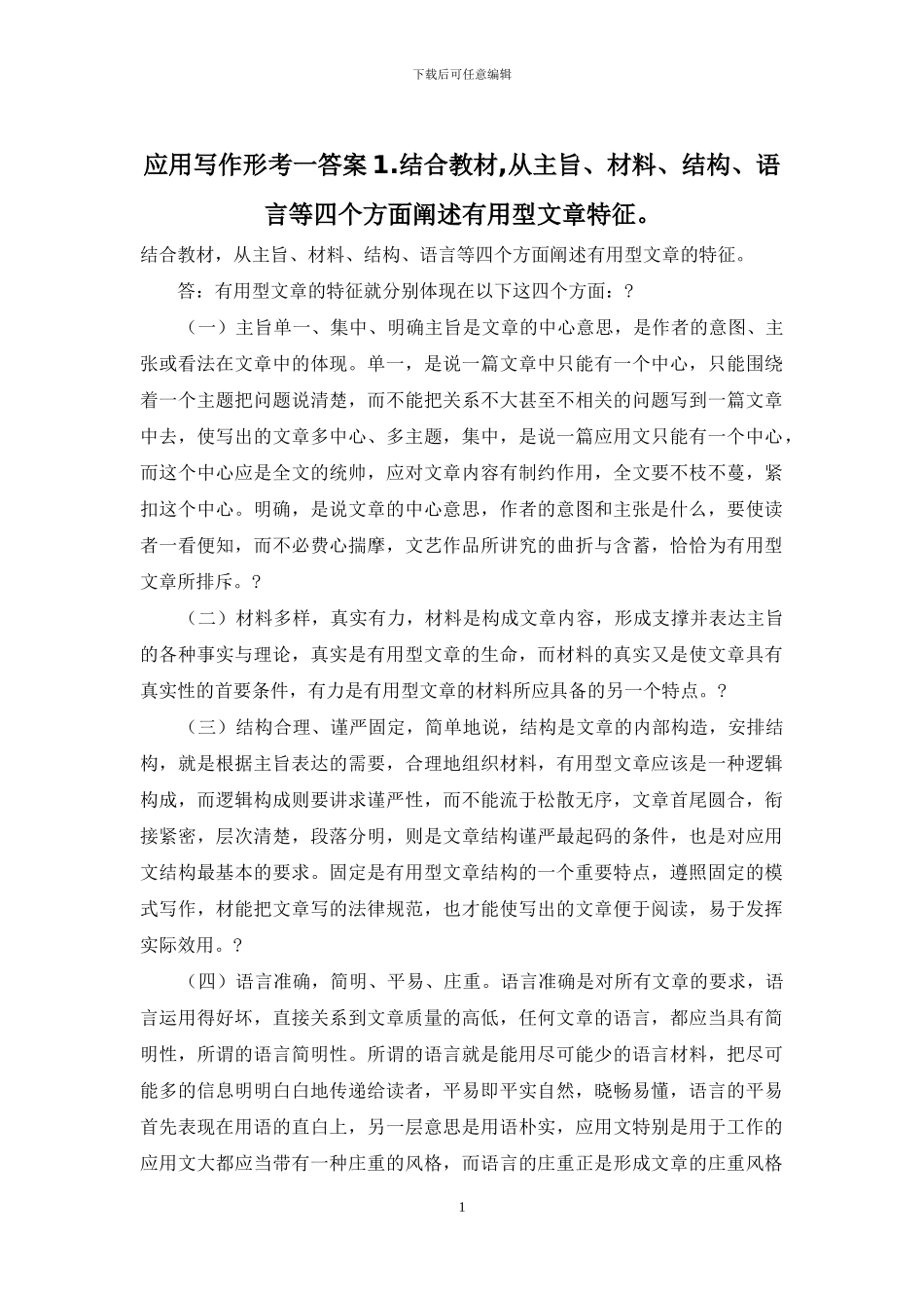 应用写作形考一答案1_第1页