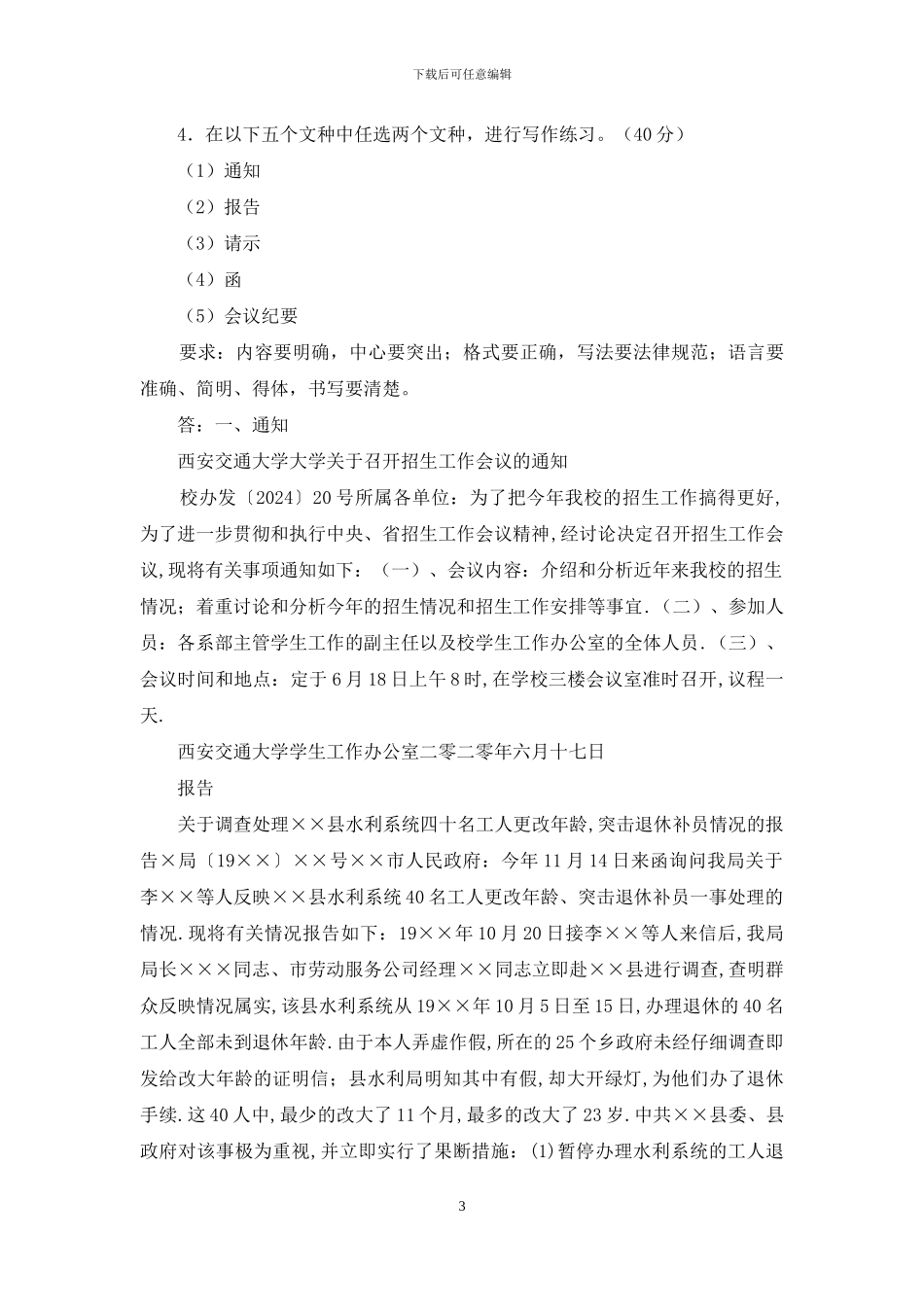 应用写作形考一答案1_第3页
