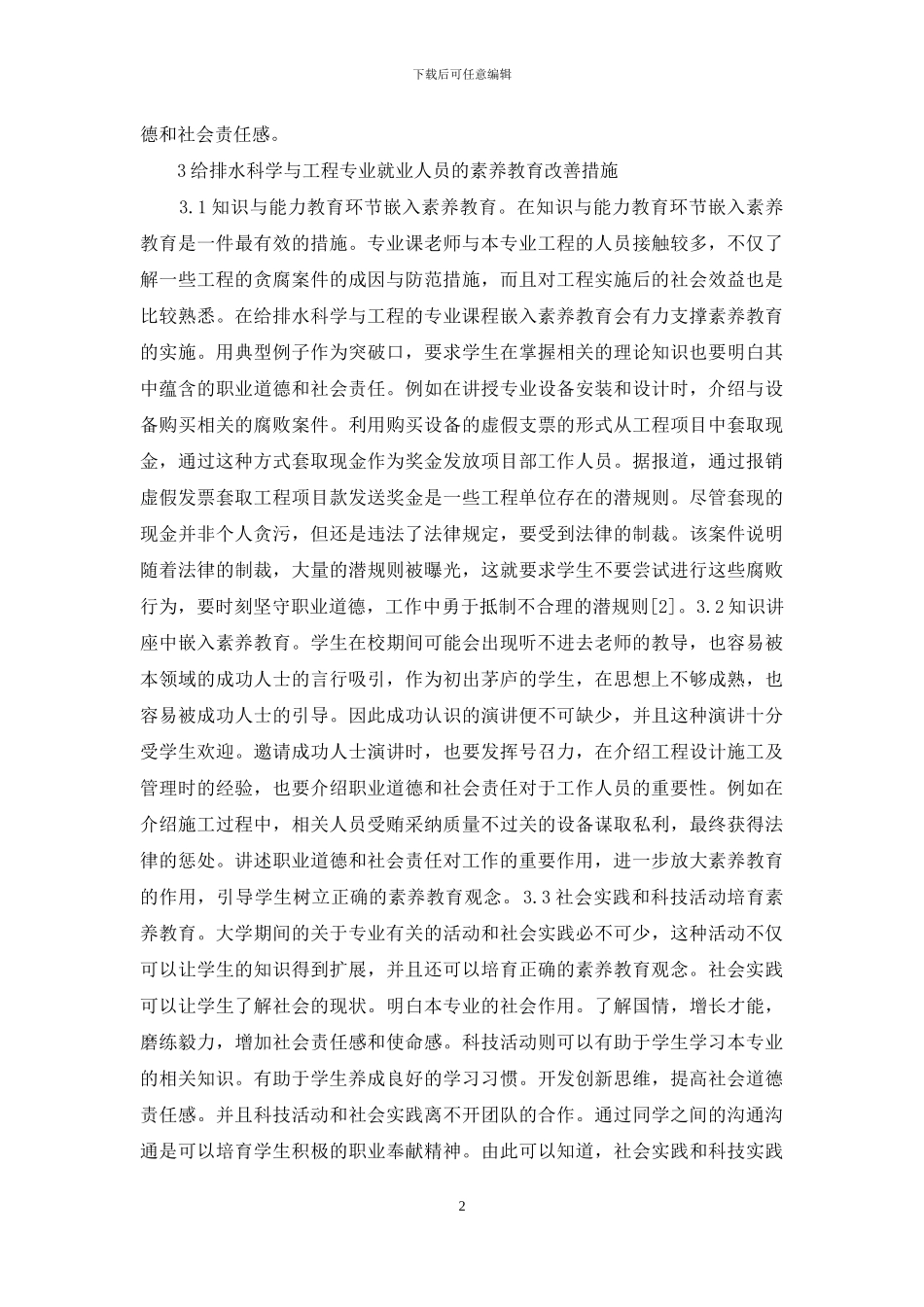 应用型人才素质教育探讨_第2页