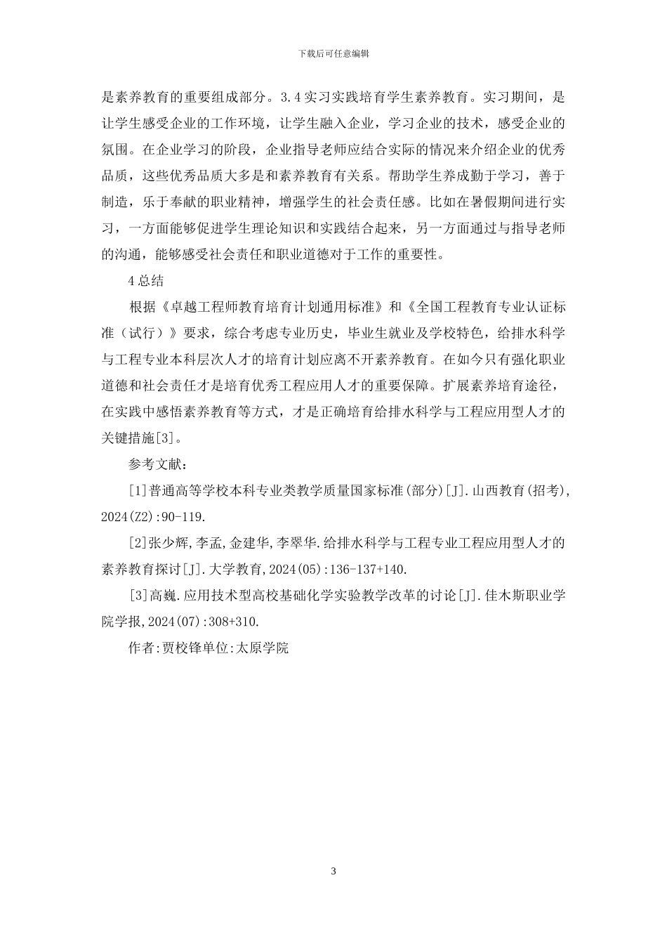 应用型人才素质教育探讨_第3页